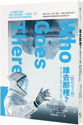 Who Goes There and Twilight [Chinese] 9861787380 Book Cover