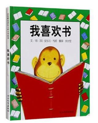 I Like Books [Chinese] 7543464594 Book Cover