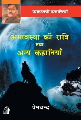 Amavasya ki ratri tatha anye kahaniya [Hindi] 8193335457 Book Cover