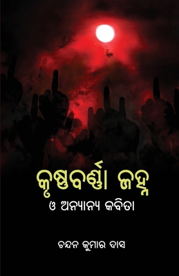 Krushnabarna Janha O Anyanya Kabita [Oriya] 1645604500 Book Cover