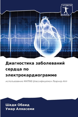 &#1044;&#1080;&#1072;&#1075;&#1085;&#1086;&#108... [Russian] 6207596048 Book Cover