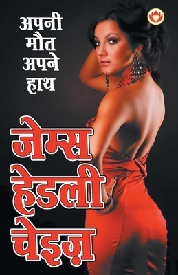 Apni Maut Apne Hath (अपनì... [Hindi] 9352780108 Book Cover