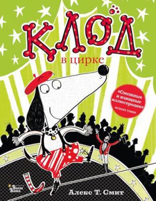 Klod v tsirke [Russian] 5171215928 Book Cover