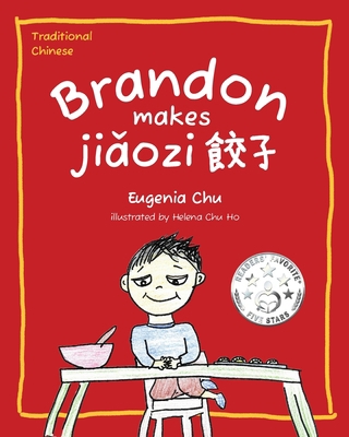 Brandon Makes Jiaozi: Traditional Chinese 1733480838 Book Cover