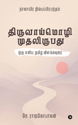 The First Twenty Verses of Thiruvaaymozhi: ... [Tamil] B0G1CBWTP3 Book Cover