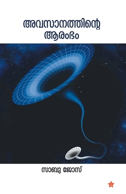 Avasanathinte arambham [Malayalam] B07GH1C2J1 Book Cover
