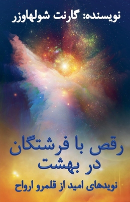 رقص با ف... [Persian] B0GR26WKN7 Book Cover