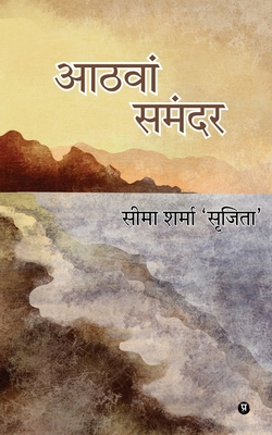 Aathvaan Samandar [Hindi] B0BYT2YZ5P Book Cover