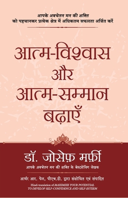 Aatma Vishwas Aur Atma Samman [Hindi] 8183226892 Book Cover