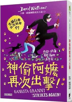 Gangsta Granny Strikes Again [Chinese] 6263208813 Book Cover