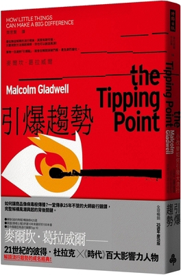 Tipping Trends: How Small Changes Can Create Pa... [Chinese] 6264195685 Book Cover
