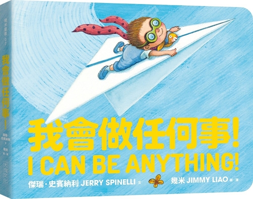 I Can Be Anything! [Chinese] 9865549832 Book Cover