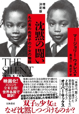 The Silent Twins: A True Story of Love and Hate... [Japanese] 4479570187 Book Cover