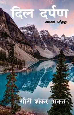 Dil Darpan [Hindi] 8194974364 Book Cover