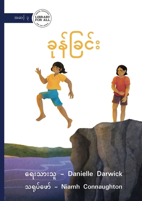 The Jump - ခုန်ခ&... [Burmese] 1923339397 Book Cover