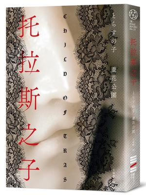 Son of Torus [Chinese] 6267226913 Book Cover