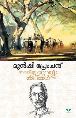 Munshi Premchand [Malayalam] 9380884699 Book Cover