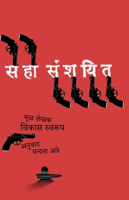 Saha Sanshyit [Marathi] 8184983360 Book Cover