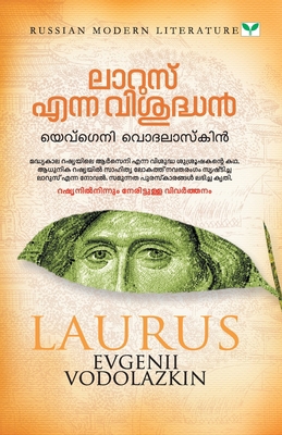 Laurus Enna Vishudhan [Malayalam] 9386440393 Book Cover