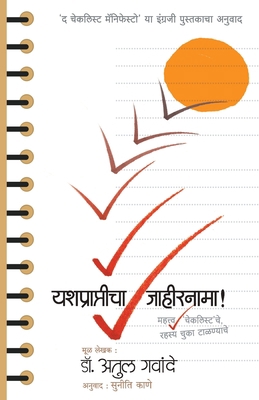 Yashprapticha Jahirnama [Marathi] 8184984782 Book Cover