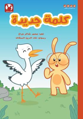 New Word (Kalema Gadedah)