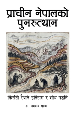 प्राचीê... [Nepali] B0GN51KVVZ Book Cover