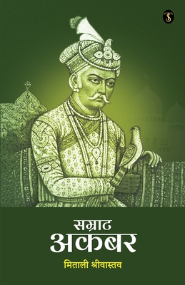 Samrat Akbar [Hindi] B0C3RTDST2 Book Cover
