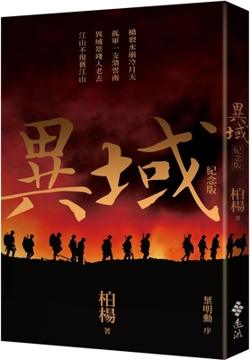 Exotic Territory [Chinese] 9573299607 Book Cover