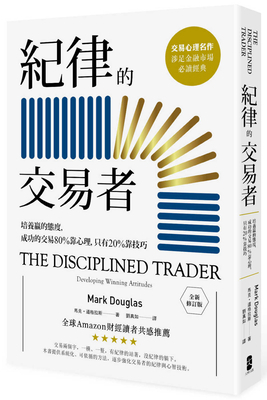 The Disciplined Trader [Chinese] 9865511924 Book Cover