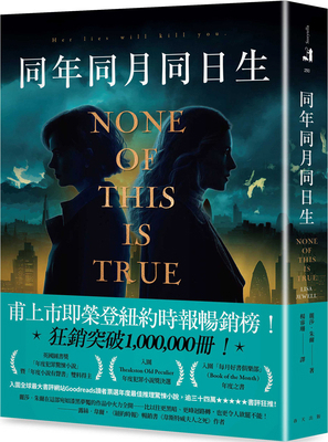 None of This Is True [Chinese] 6264430226 Book Cover
