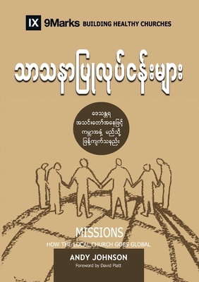 Missions (Burmese): How the Local Church Goes G... [Burmese] 1958168785 Book Cover