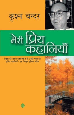 Meri Priya Kahaniyaan [Hindi] 935064228X Book Cover