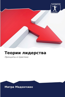 Теории 
... [Russian] 6207790642 Book Cover