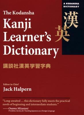 The Kodansha Kanji Learners Dictionary B0082RPN6E Book Cover