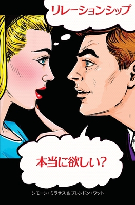 リレーション... [Japanese] 1634933966 Book Cover