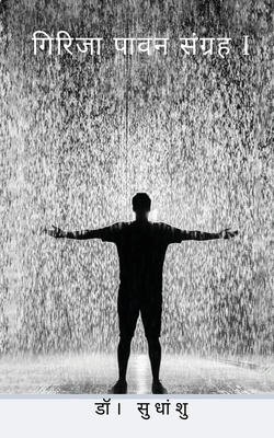 Girija pawan Sangrah [Hindi] 1646618386 Book Cover