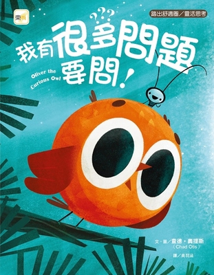 Oliver the Curious Owl [Chinese] 957521417X Book Cover