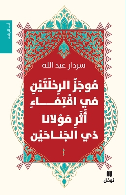 موجز ال... [Arabic] 6140603862 Book Cover