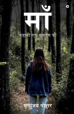 Maa: Story of a Dedication/ कहì... [Hindi] B0CSTD2QFZ Book Cover