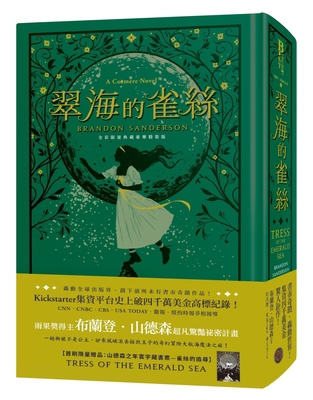 Tress of the Emerald Sea [Chinese] 6267436004 Book Cover