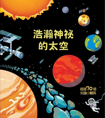 Look Inside - Space [Chinese] 9862038888 Book Cover