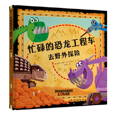 Diggersaurs Explore [Chinese] 7559638201 Book Cover