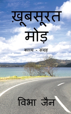 Khoobsurat Mod [Hindi] B0BT7RRDPN Book Cover