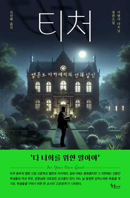 For Your Own Good [Korean] B0D9XBF1P8 Book Cover
