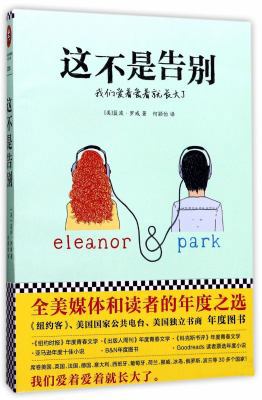 Eleanor & Park (Chinese Edition) [Chinese] 7559401333 Book Cover
