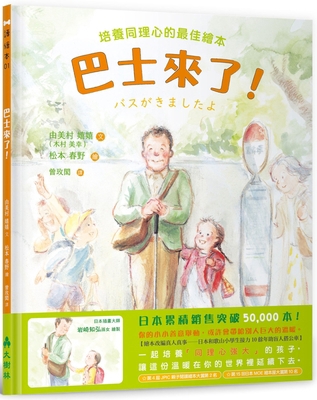 The Bus Is Coming! the Best Picture Books to Cu... [Chinese] 6269781469 Book Cover