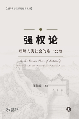 &#24378;&#26435;&#35770;--&#29702;&#35299;&#201... [Chinese] B0CV59NY46 Book Cover