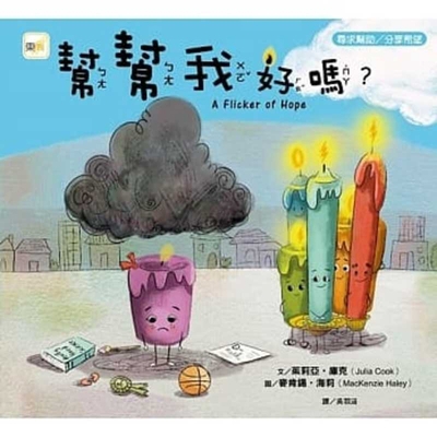 A Flicker of Hope [Chinese] 9575214072 Book Cover