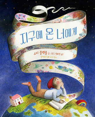 If You Come to Earth [Korean] 8949114011 Book Cover