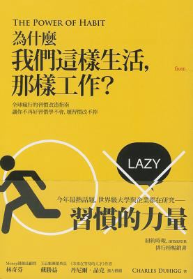 The Power of Habit [Chinese] 9862133732 Book Cover